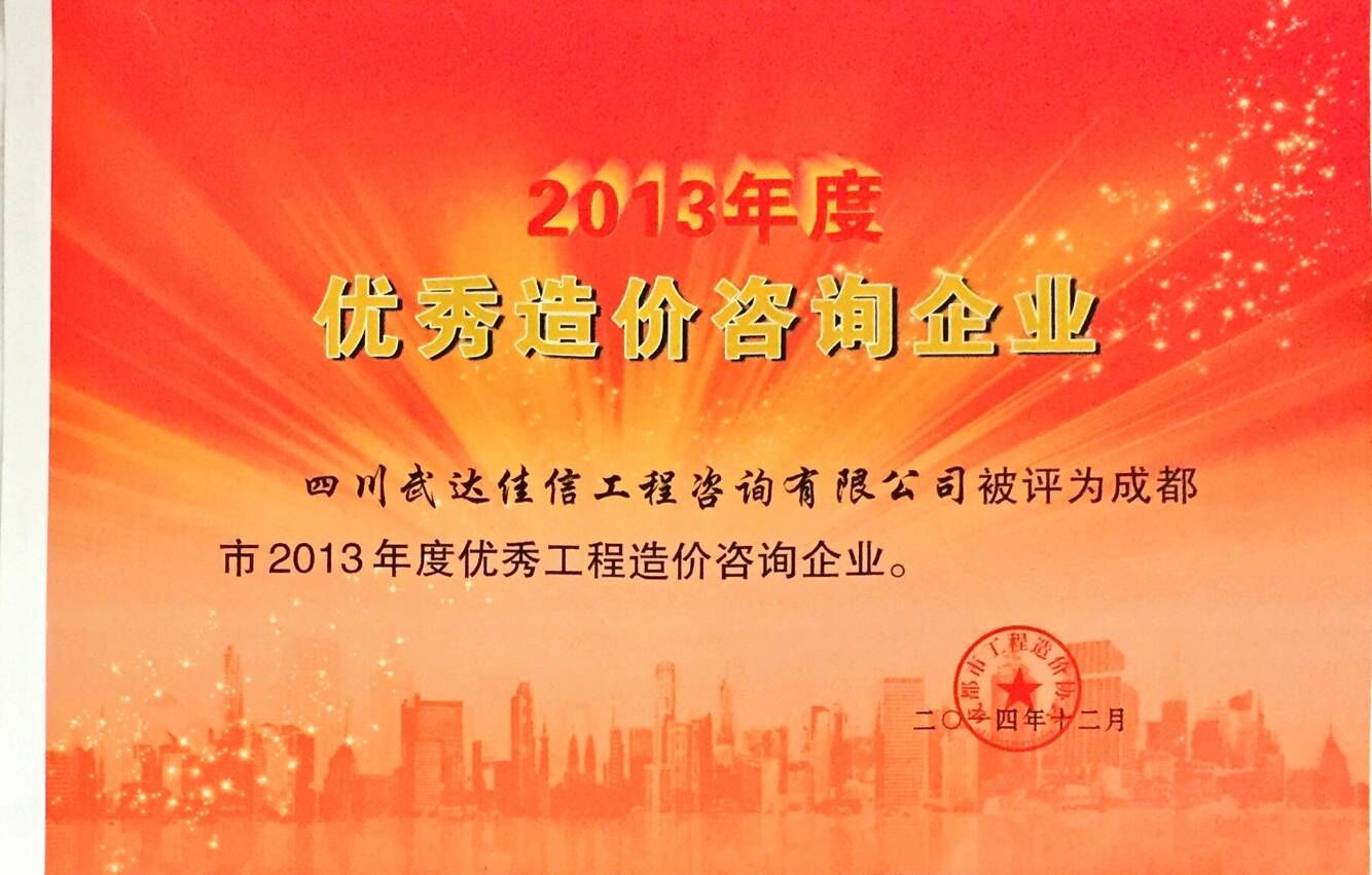2013年度优秀企业.jpg