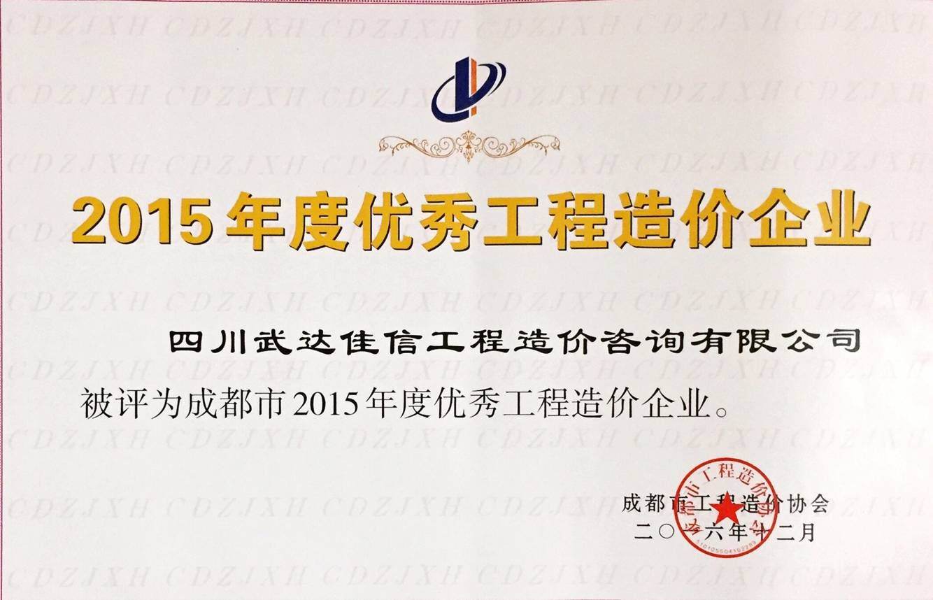2015年度优秀企业.jpg