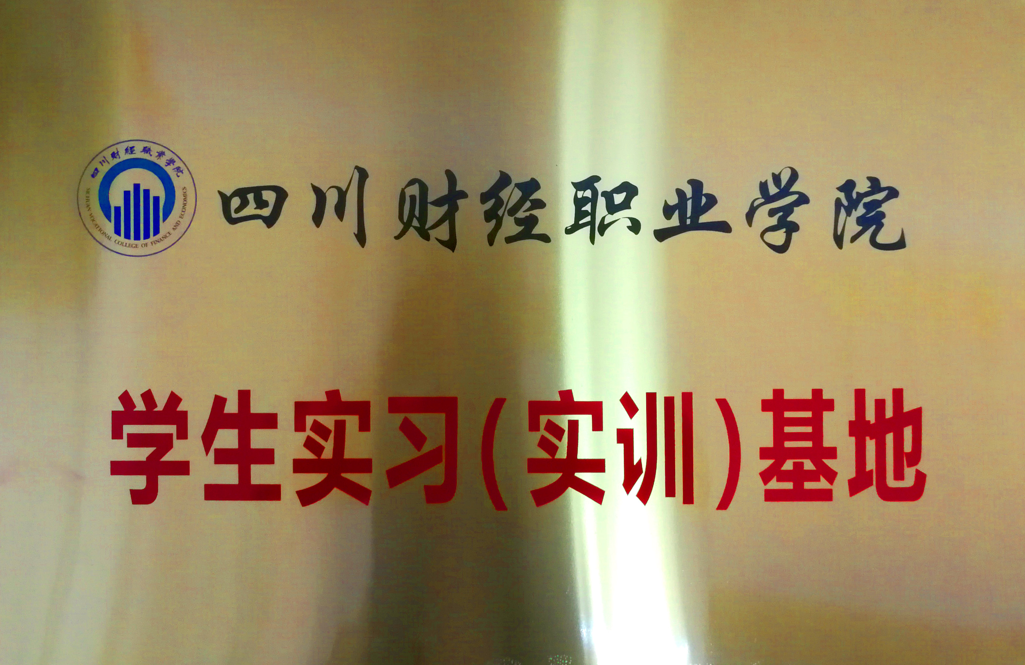 实习基地.jpg